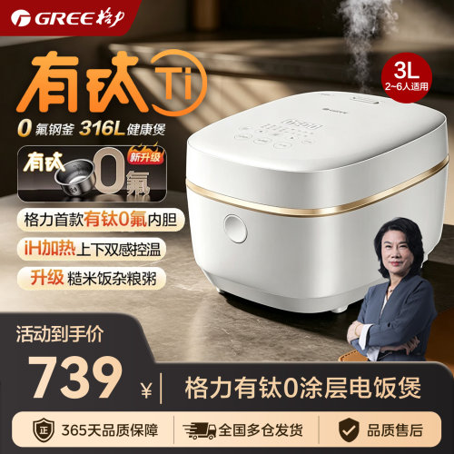 格力电饭煲有钛0氟IH加热3L饭煲