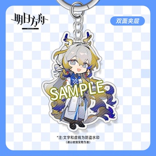 明日方舟周边罗森联动亚克力钥匙扣黍夕年令林重岳亚克力包包挂件