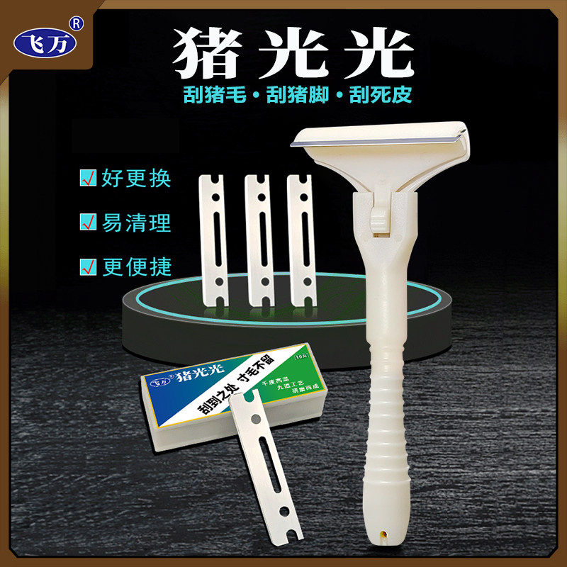 飞万猪光光刮猪油神器刮猪皮专用刀刮猪毛专用刀刀片刮猪毛神器图片
