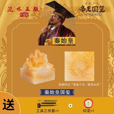 帝王国玺皇帝传国玉玺秦始皇挖掘考古玩具文创盲盒儿童印泥男