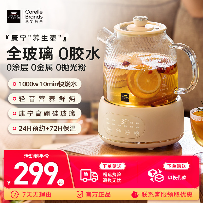 康宁全玻璃大鲜炖养生壶炖煮一体花茶壶2025新款家用多功能煮茶器