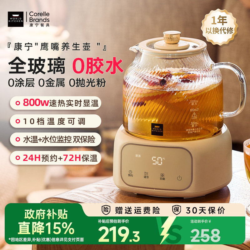 康宁玻璃多功能养生壶2025年新款