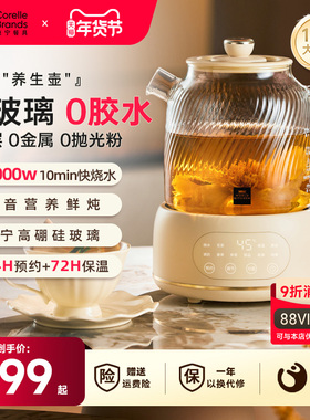康宁全玻璃大鲜炖养生壶炖煮一体花茶壶2025新款家用多功能煮茶器
