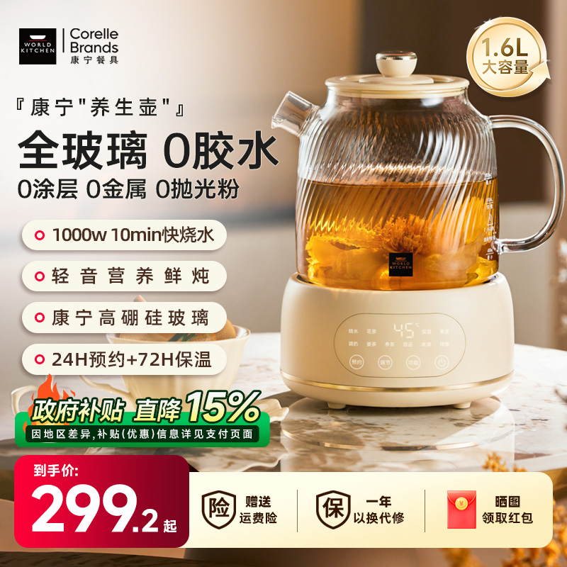 康宁全玻璃大鲜炖养生壶