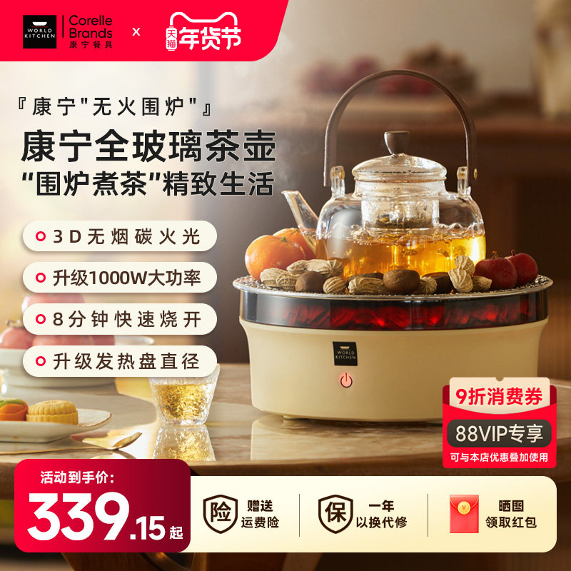 康宁围炉煮茶器电陶炉煮茶壶火炉家用电茶炉泡茶机全玻璃养生壶,厨房电器,电茶炉/煮茶器/茶饮机,淘宝优惠券,粉丝福利购,淘宝优惠卷