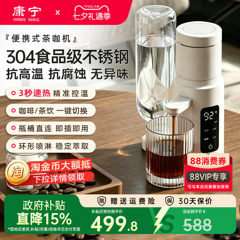 【新品上市】康宁便携式咖啡机泡茶机小型饮水机出差旅行烧水壶