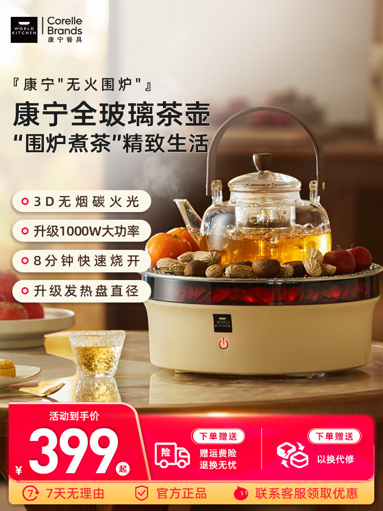康宁围炉煮茶器电陶炉煮茶壶火炉家用电茶炉泡茶机全玻璃养生壶