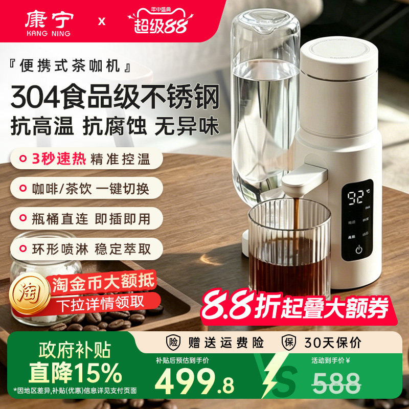 【新品上市】康宁便携式咖啡机泡茶机小型饮水机出差旅行烧水壶
