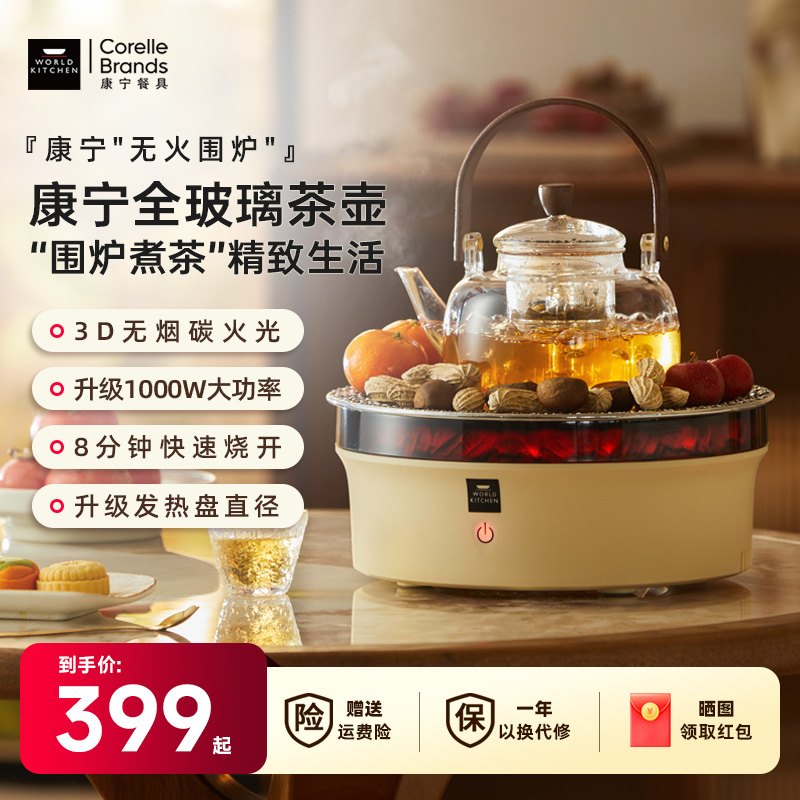 康宁围炉煮茶器电陶炉