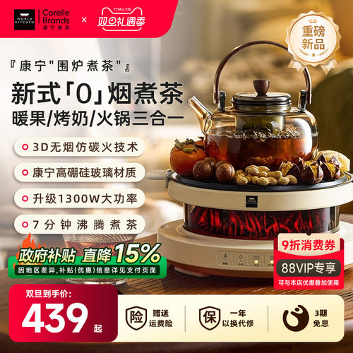 康宁二代围炉煮茶器电陶炉煮茶壶火炉家用电茶炉泡茶机全玻璃壶