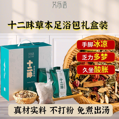 艾乐语足浴包礼盒好眠