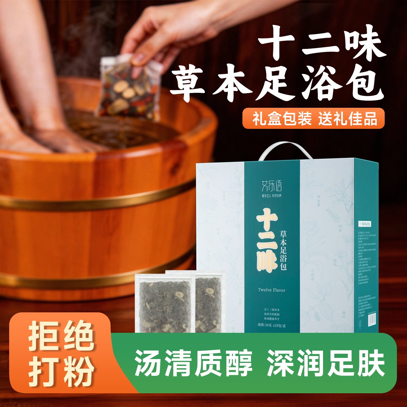 艾乐语十二味足浴包出汗排毒助睡眠礼盒真材实料不打粉泡脚男女