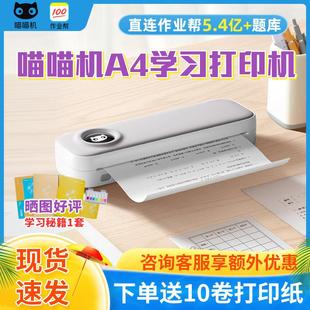 作业帮A4喵喵机F2S错题学生打印机蓝牙热敏小型家用学生打印机