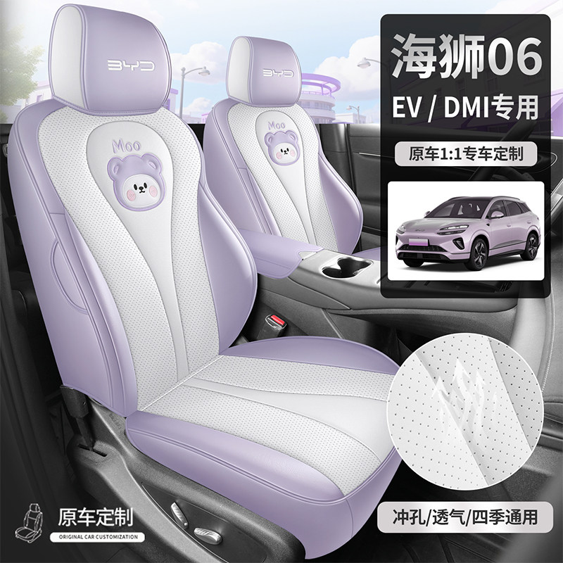 2026比亚迪海豹06专车专用全包四季座套卡通透气舒适坐垫车座椅套