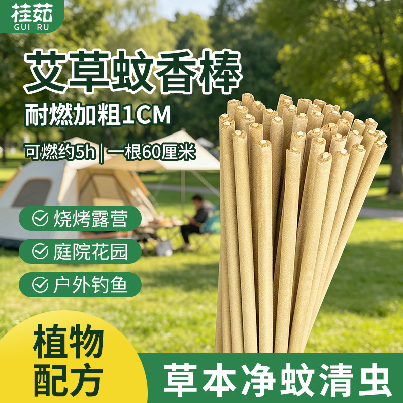 户外艾草蚊香棒苍蝇净蚊虫子家用庭院花园钓鱼熏条强效大号驱灭防