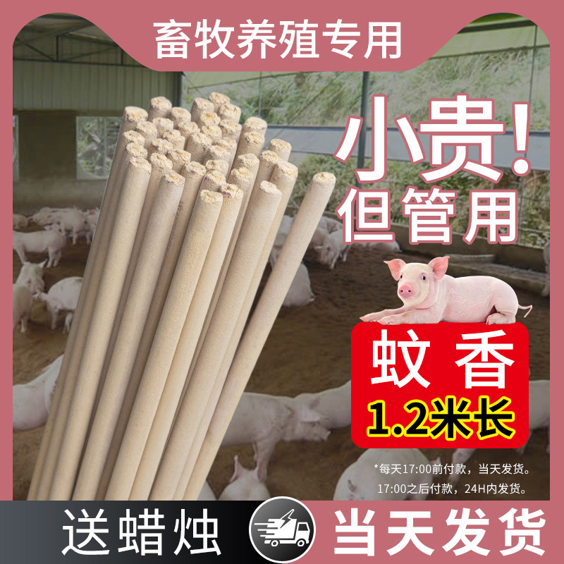 桂茹畜牧兽养殖场专用蚊香户外强力灭蚊艾草驱蚊苍蝇香棒猪牛羊鸡,畜牧/养殖物资,养殖场蚊香棒/蝇香,淘宝优惠券,粉丝福利购,淘宝优惠卷