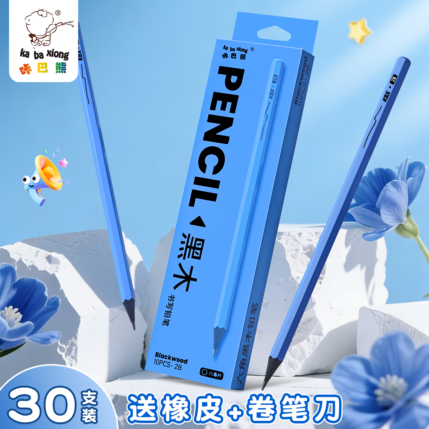 咔巴熊高端铅笔小学生安全无毒笔