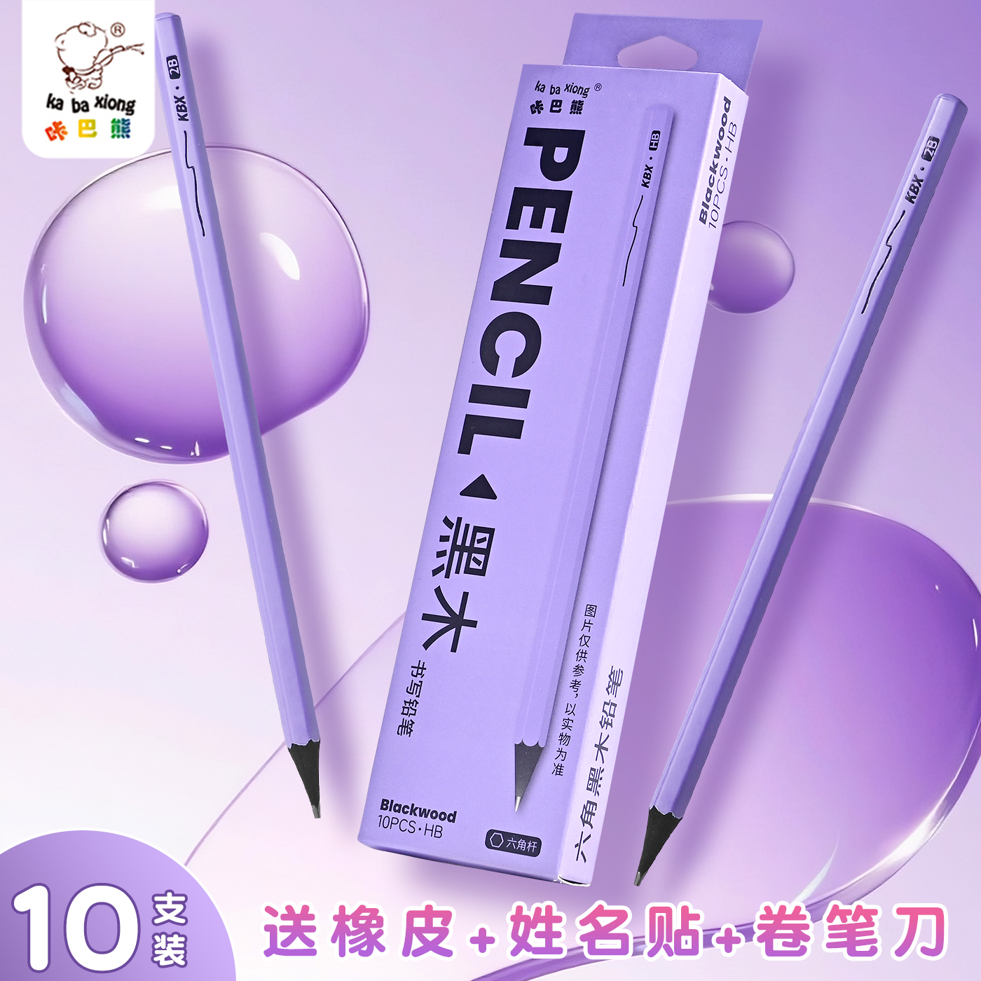 咔巴熊黑木HB小学生铅笔安全无毒