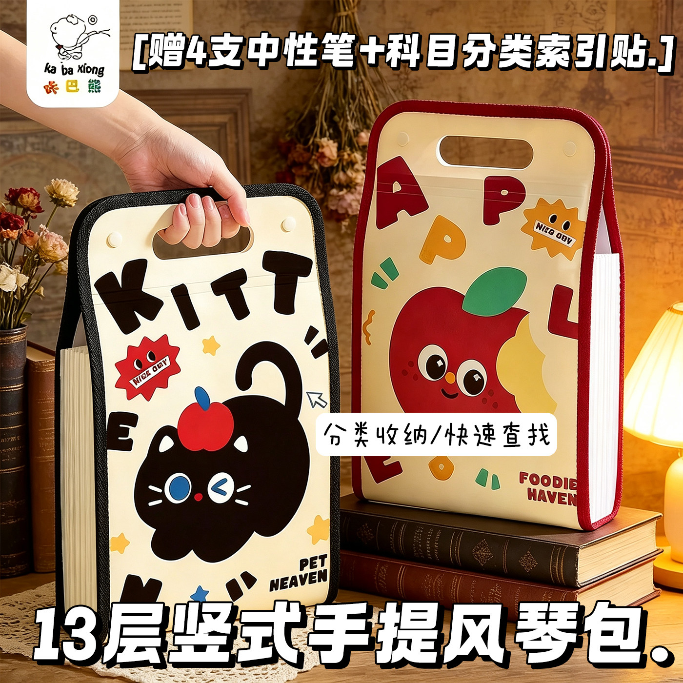 咔巴熊风琴包试卷收纳袋小学生风琴包文件夹高颜值手提风琴包大容量13层分类收纳包试卷收纳袋风琴包文件袋