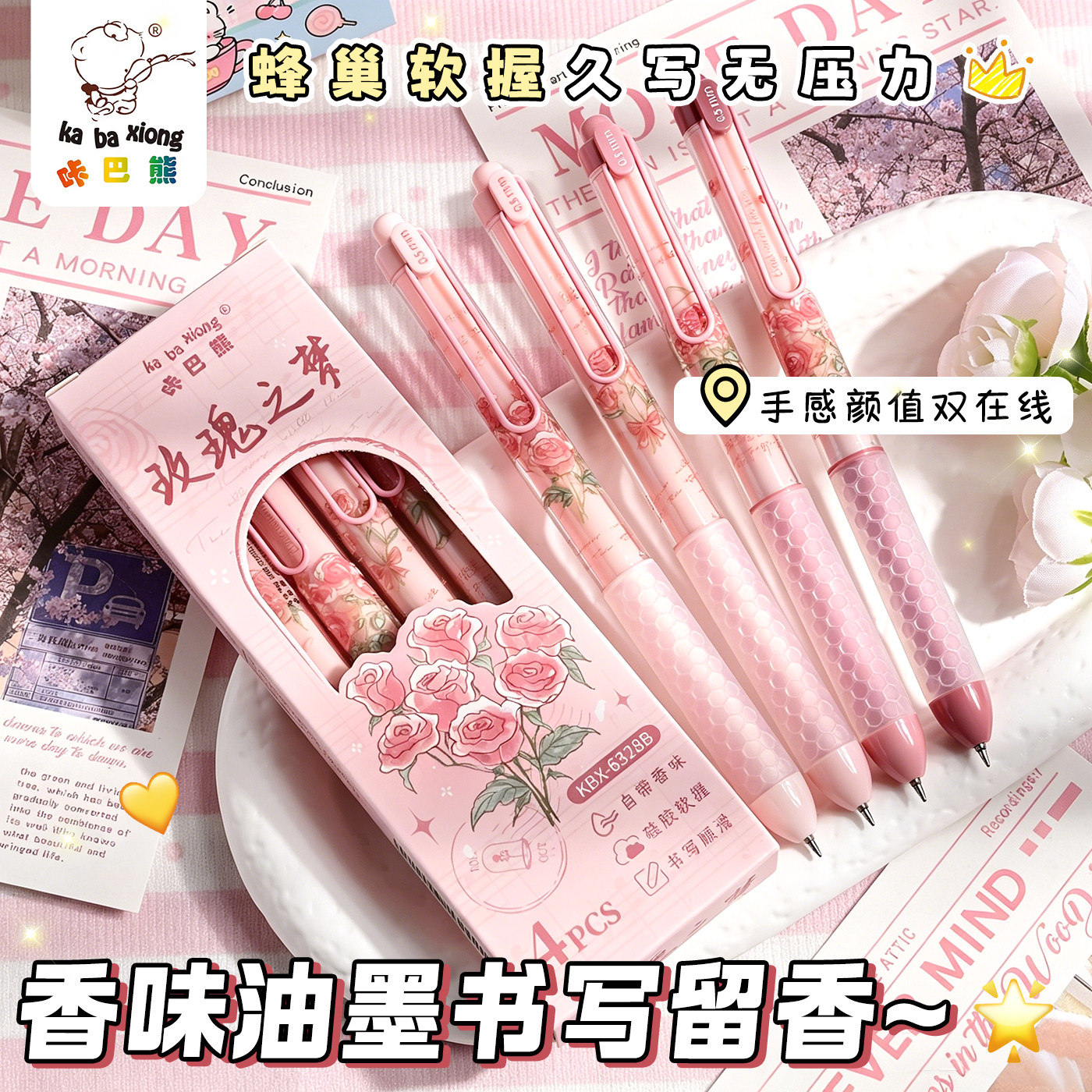 咔巴熊香味中性笔玫瑰花软握按动中性笔初中生专用中性笔好颜值高又写的笔高颜值ins风黑笔速干顺滑中性笔