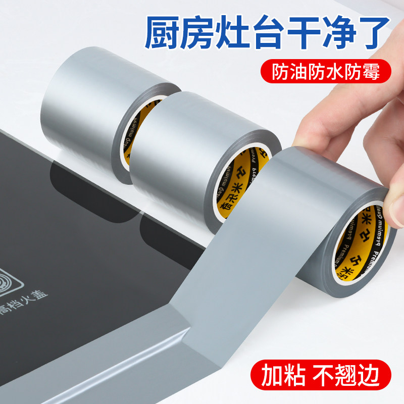 厨房灶台防油锡纸燃气灶水池边缘缝隙防水贴纸防潮防霉自粘美缝贴