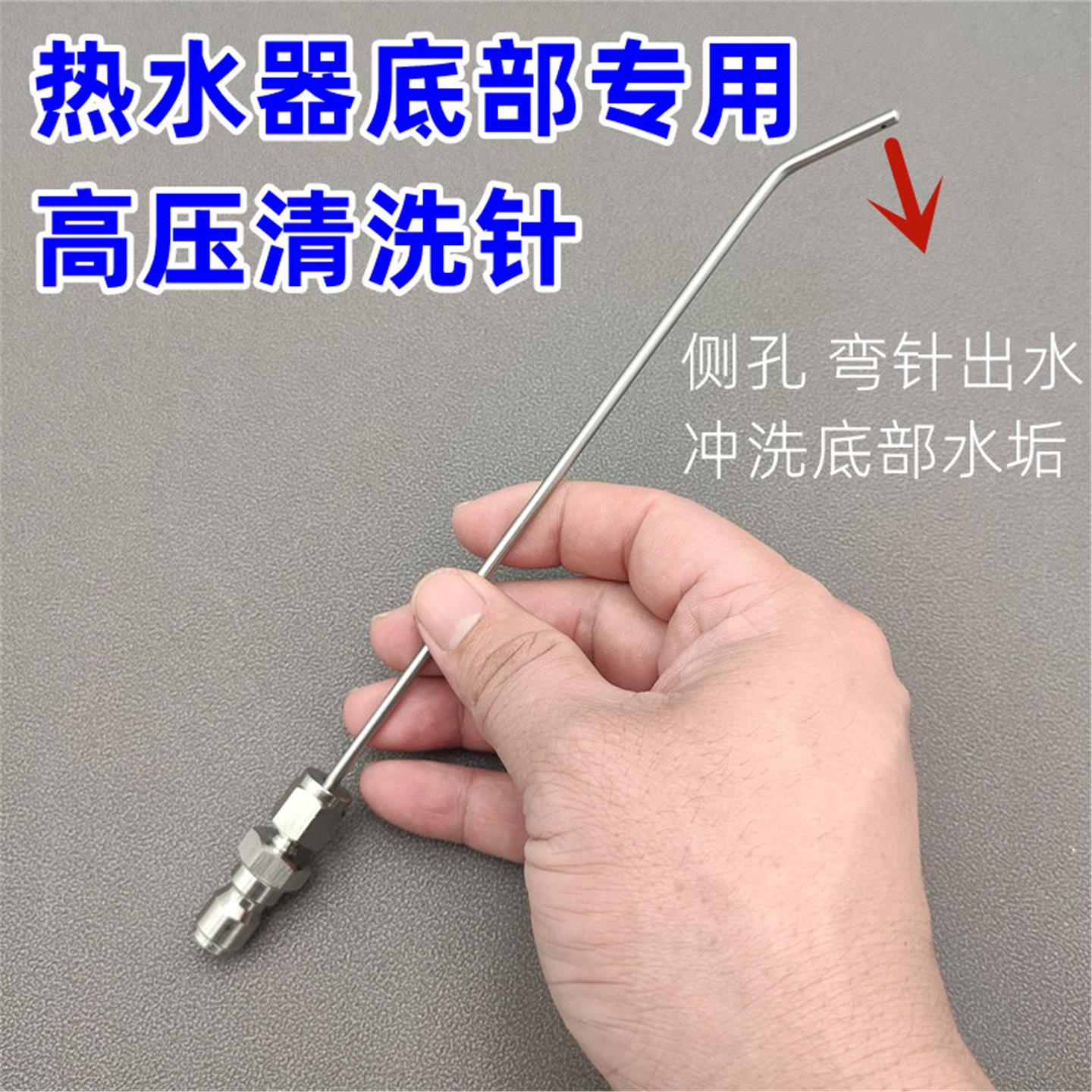 热水器高压清洗水枪 空气能热水器清洁针 大弯头清洗喷头配件