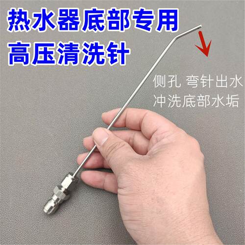 热水器高压清洗水枪 空气能热水器清洁针 大弯头清洗喷头配件