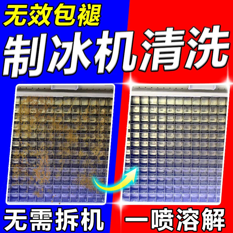 制冰机清洗剂水渍水垢冰盘专用冰格饮水机冰箱厨电清洁剂除垢杀菌