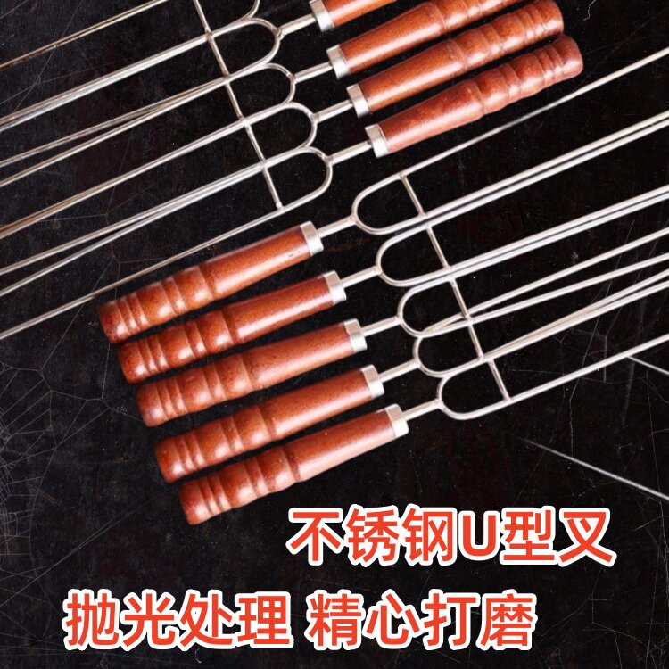 烧烤u型烧烤签不锈钢签子加厚鸡翅叉子家用串签带把圆签铁签U型叉