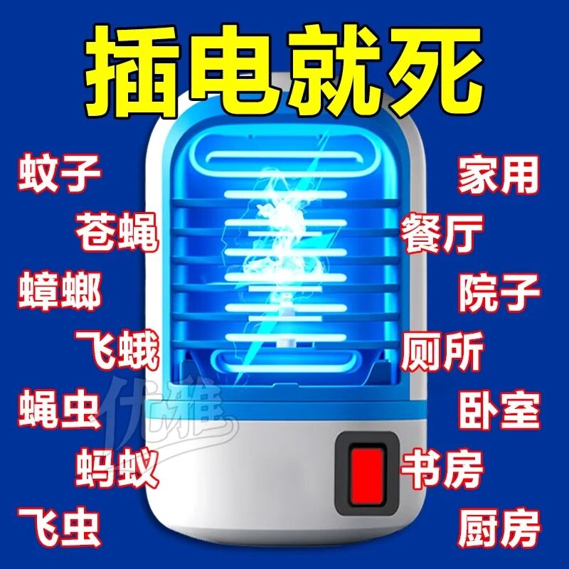 灭蚊灯室内家用插电器驱蚊器灭蝇灯商用苍蝇器蚊虫诱灭器庭院强力
