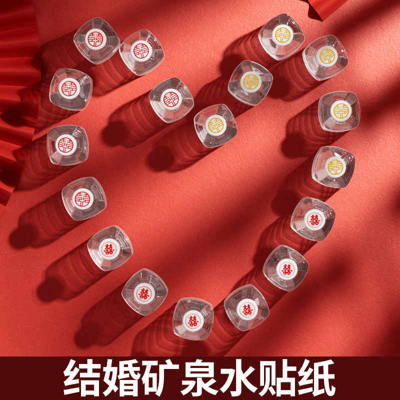矿泉水瓶贴结婚专用小喜字婚庆婚礼喜宴饮料装饰布置囍字双喜贴纸