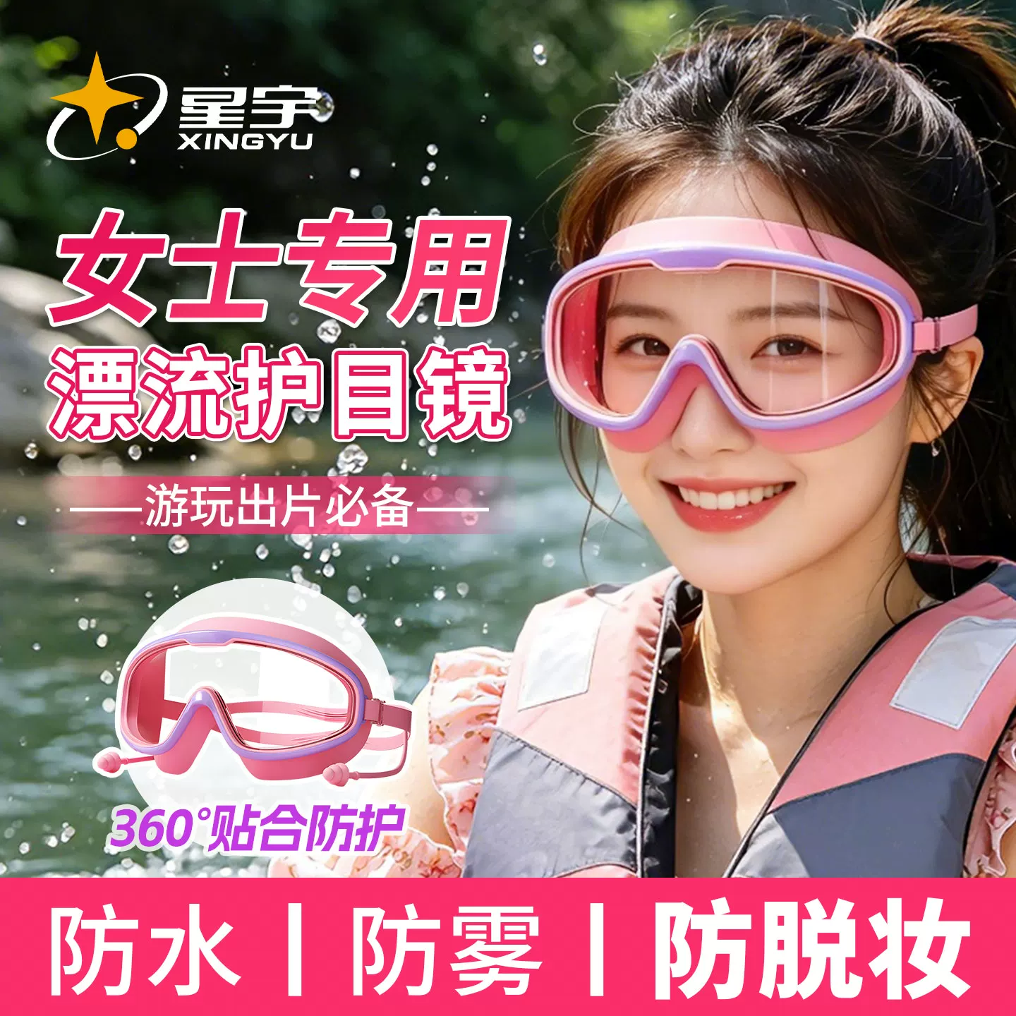 漂流护目镜可配戴眼镜儿童专用护眼神器防雾防水防冲击打水仗防水