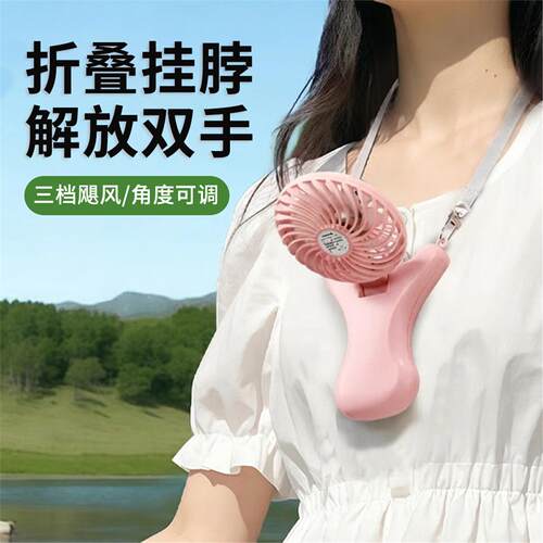 便携式USB充电小风扇 挂脖式迷你静音三档劲风 2000mAh长效续航学