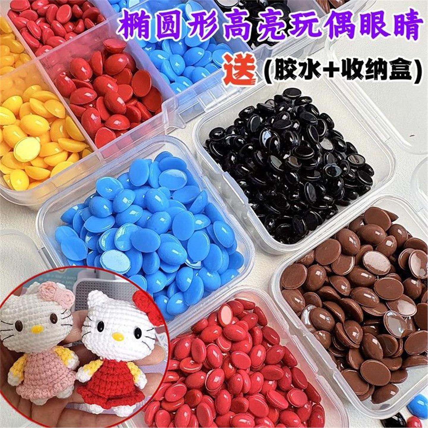 椭圆形玩偶眼睛高亮动物蓝色黄色黑色DIY手工毛线小公仔kitty配件