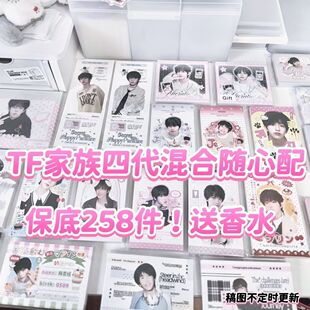TF家族四代七人饭制随心配应援小卡漫改涂鸦明信片周边q版贴纸