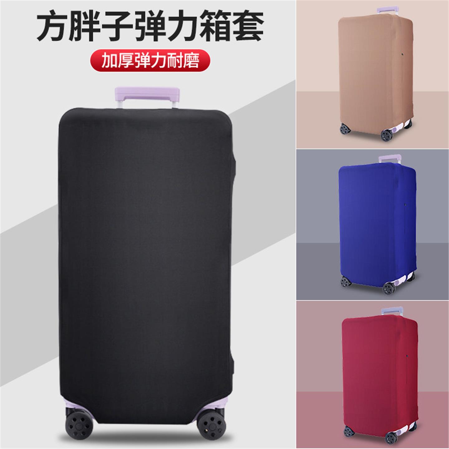 弹力运动款行李箱方胖子保护套防尘罩寸拉杆托运旅行加厚耐磨贴
