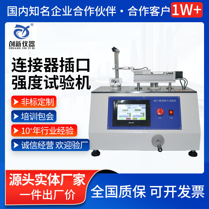 连接器插口强度试验机 耳机HDMI手机连接侧向插口强度试验机