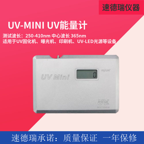 UV能量计UV-MINI 紫外能量计 UV能量检测仪 固化机曝光机检测