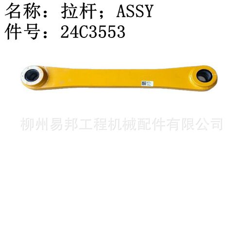 批发柳工原厂835H装载机用加长24C3553拉杆总成配件