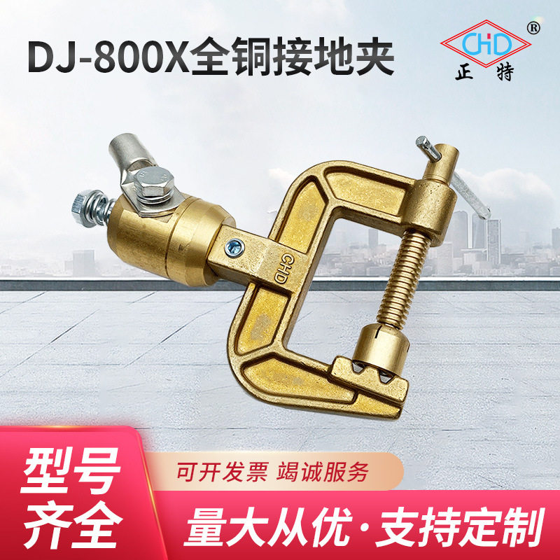 厂家供应DJ-800X全铜接地夹360°旋转单孔地卡电焊机夹接地夹