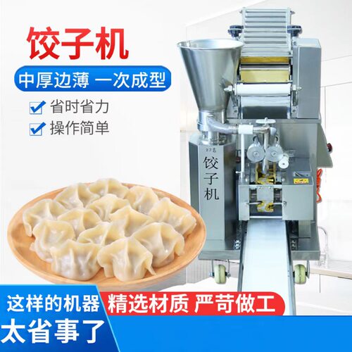 全自动商用饺子机 仿手工速冻水饺机 学校食堂早餐店包饺子机器