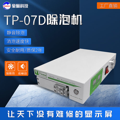 豪俪DM-07液晶屏除泡机高压OCA除泡机脱泡机消泡机手机手表通用