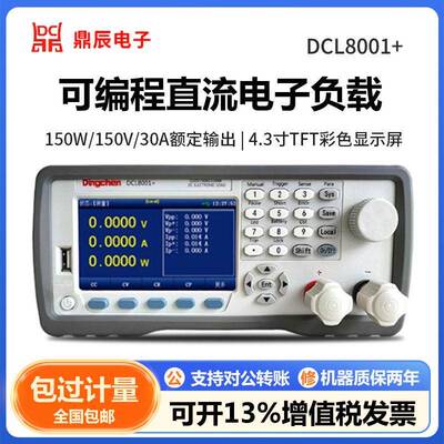 DCL8001+/8006可编程直流电子负载测试仪电源电池老化测试仪