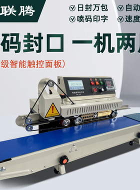 PM1800智能喷码连续封口机全自动家用商用铝箔袋塑料袋打生产日期