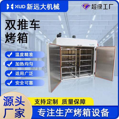 千层架推车工业烘箱热风循环干燥箱200度电炉电加热烤箱双开门