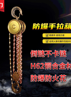 HBSQ型手动0.5吨/1吨/2吨/3吨/5吨/10吨葫芦吊机防爆手拉重型机械