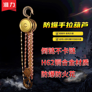 5吨 HBSQ型手动0.5吨 3吨 1吨 10吨葫芦吊机防爆手拉重型机械 2吨