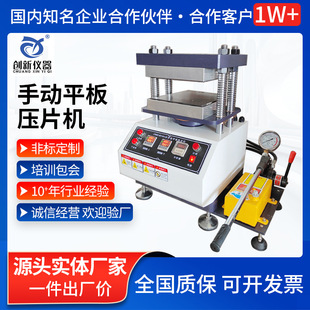 实验室橡胶平板硫化机塑料热压成型机 手动平板压片机小型硫化机