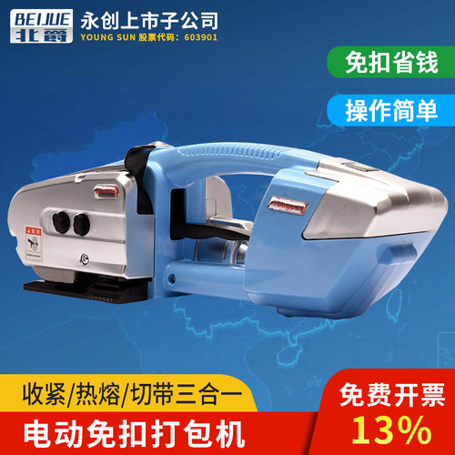 永创JD13/16电动打包机手提式热熔打包机便捷塑钢带免扣实力源头