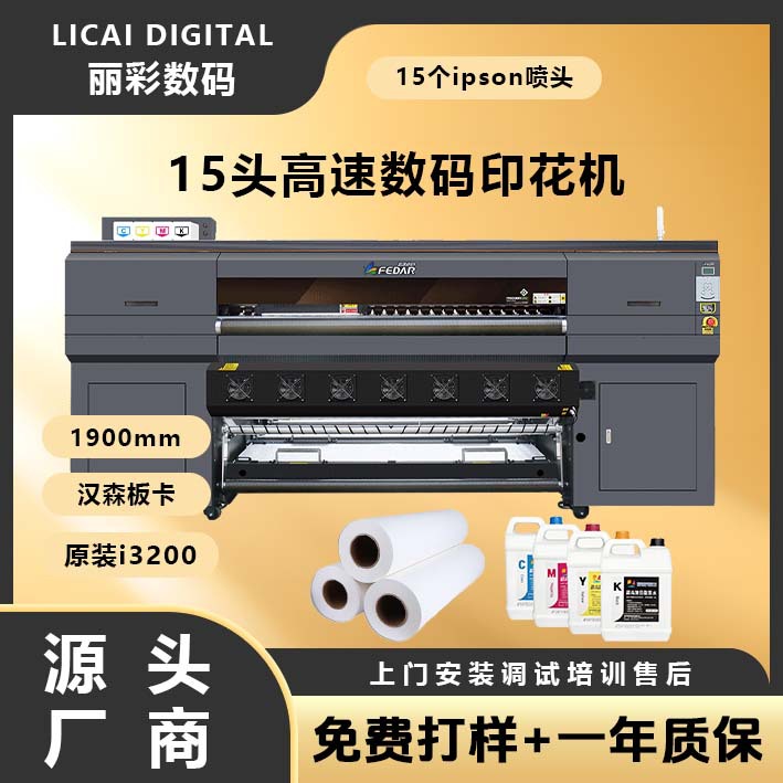 厂家直销飞碟1.9m打印宽幅15头印花面料高速工业数码印花机